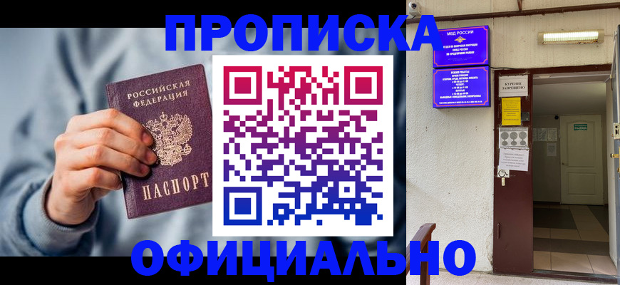 временная регистрация надежно в Сургуте