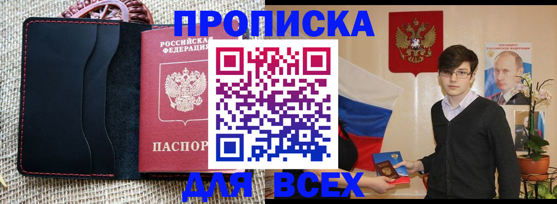 прописка 2025 в Сургуте